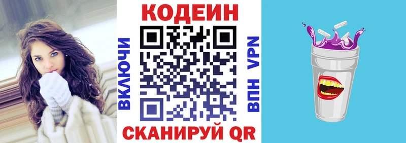 Codein напиток Lean (лин)  mega рабочий сайт  Куровское 